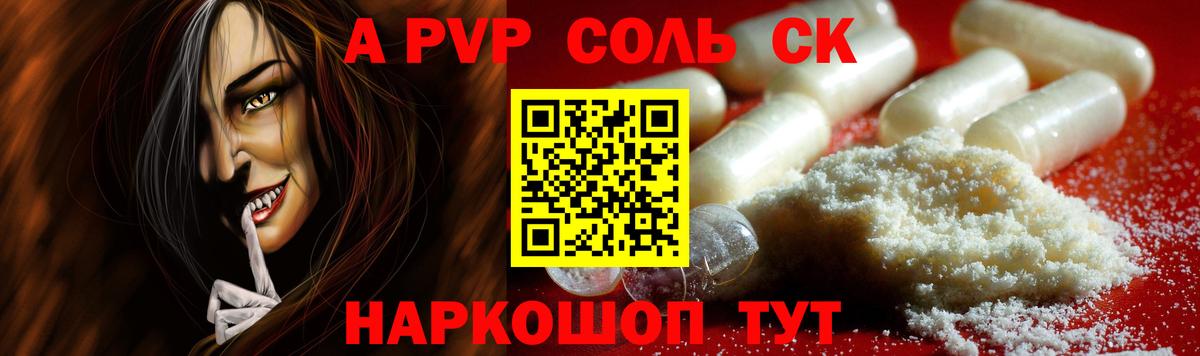 Альфа ПВП Соль  APVP СК КРИС  Димитровград  A PVP  Вход с VPN 