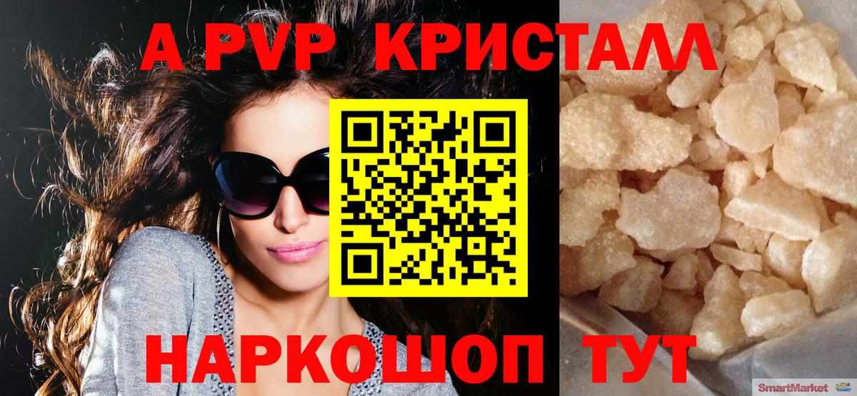 Alfa_PVP кристаллы Димитровград
