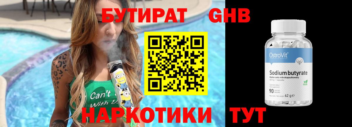 БУТИРАТ GHB Димитровград