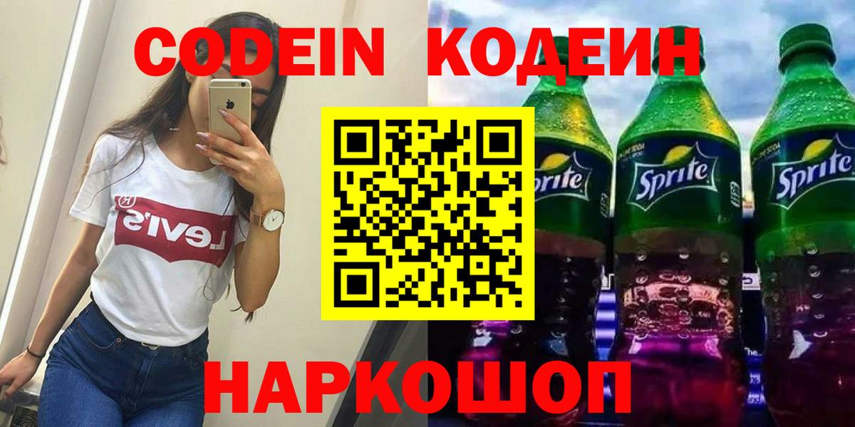 Кодеин Purple Drank Димитровград