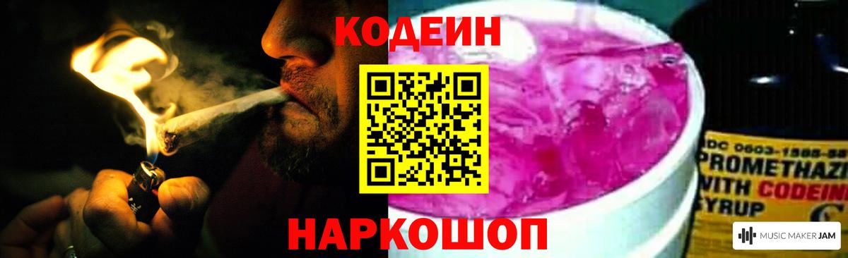 Димитровград  Кодеиновый сироп Lean Purple Drank  наркошоп  Codein напиток Lean (лин)  Вход с VPN 
