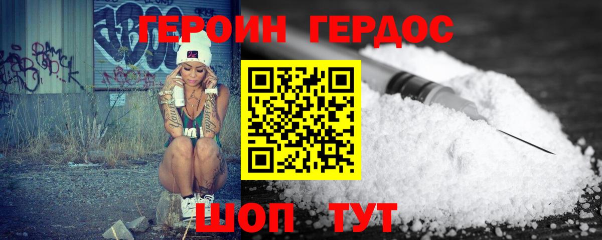 Димитровград  Героин белый  ГЕРОИН  Вход с VPN 