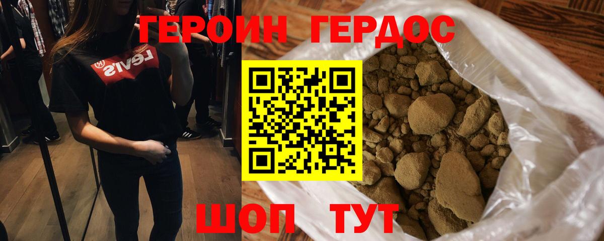 ГЕРОИН герыч Димитровград