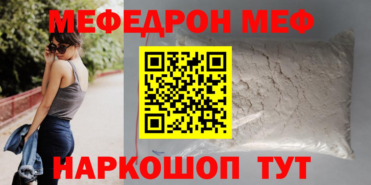 Мефедрон кристаллы Димитровград