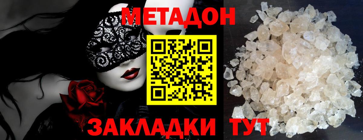 МЕТАДОН methadone  Вход с VPN  Димитровград  Метадон кристалл 
