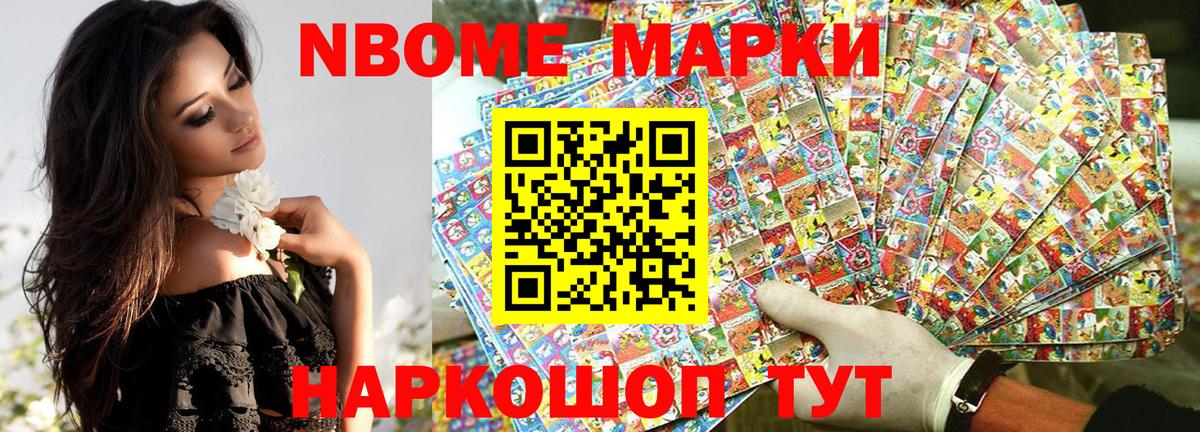 Марки NBOMe 1,5мг Димитровград
